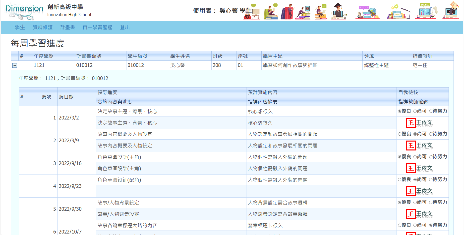 自主學習運作平臺 - 自主學習平台 - 自學歷程與指導